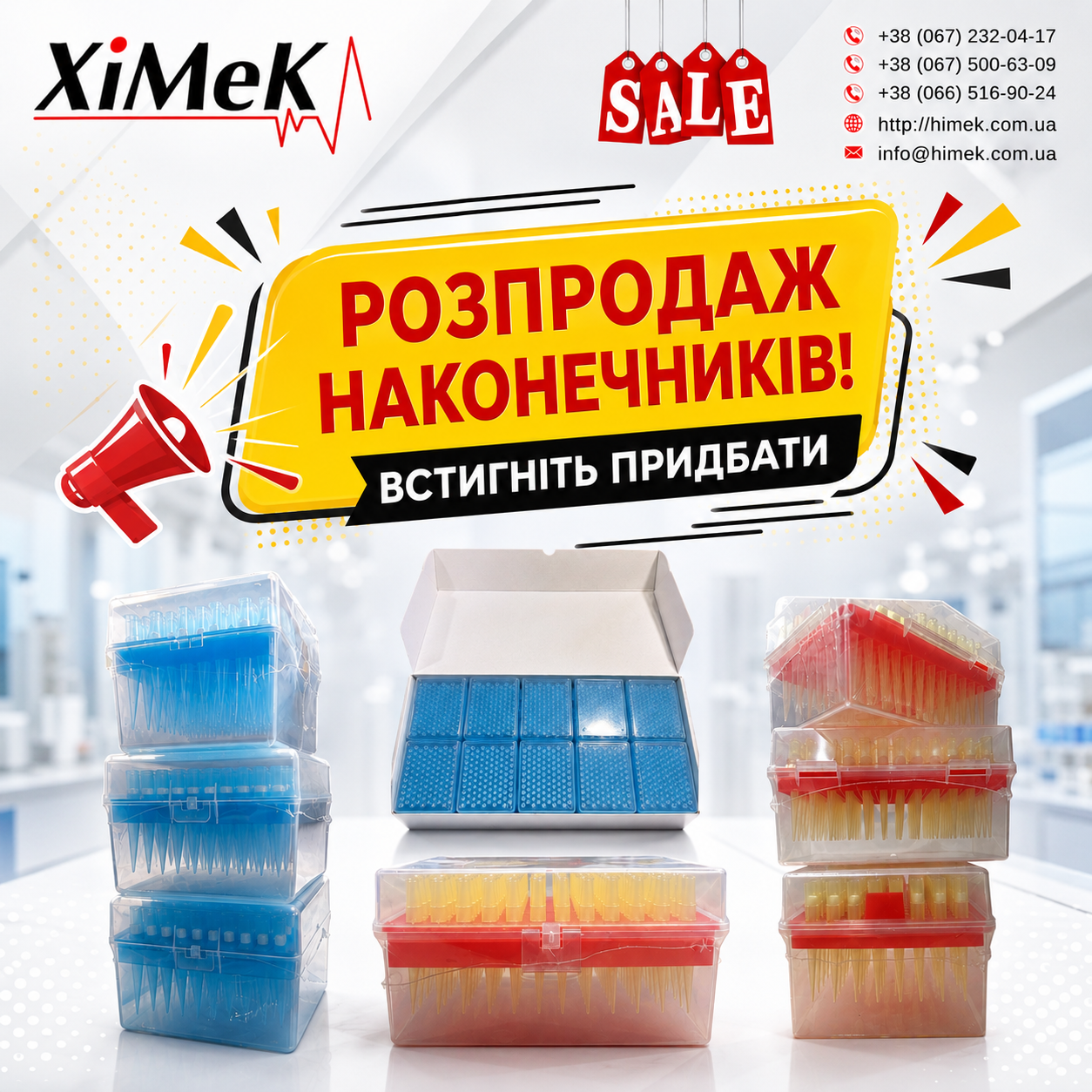 🔥 РОЗПРОДАЖ НАКОНЕЧНИКІВ! 🔥