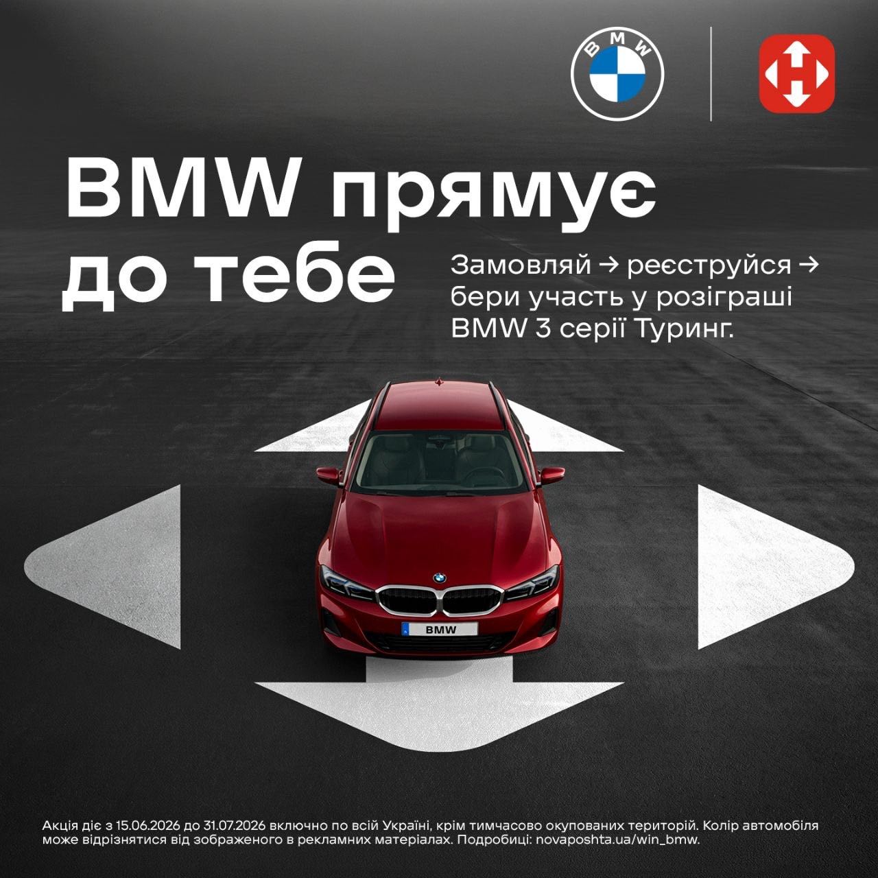 Нова пошта та BMW розігрують автомобіль!